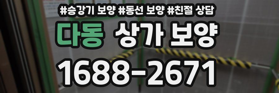 다동 상가 보양