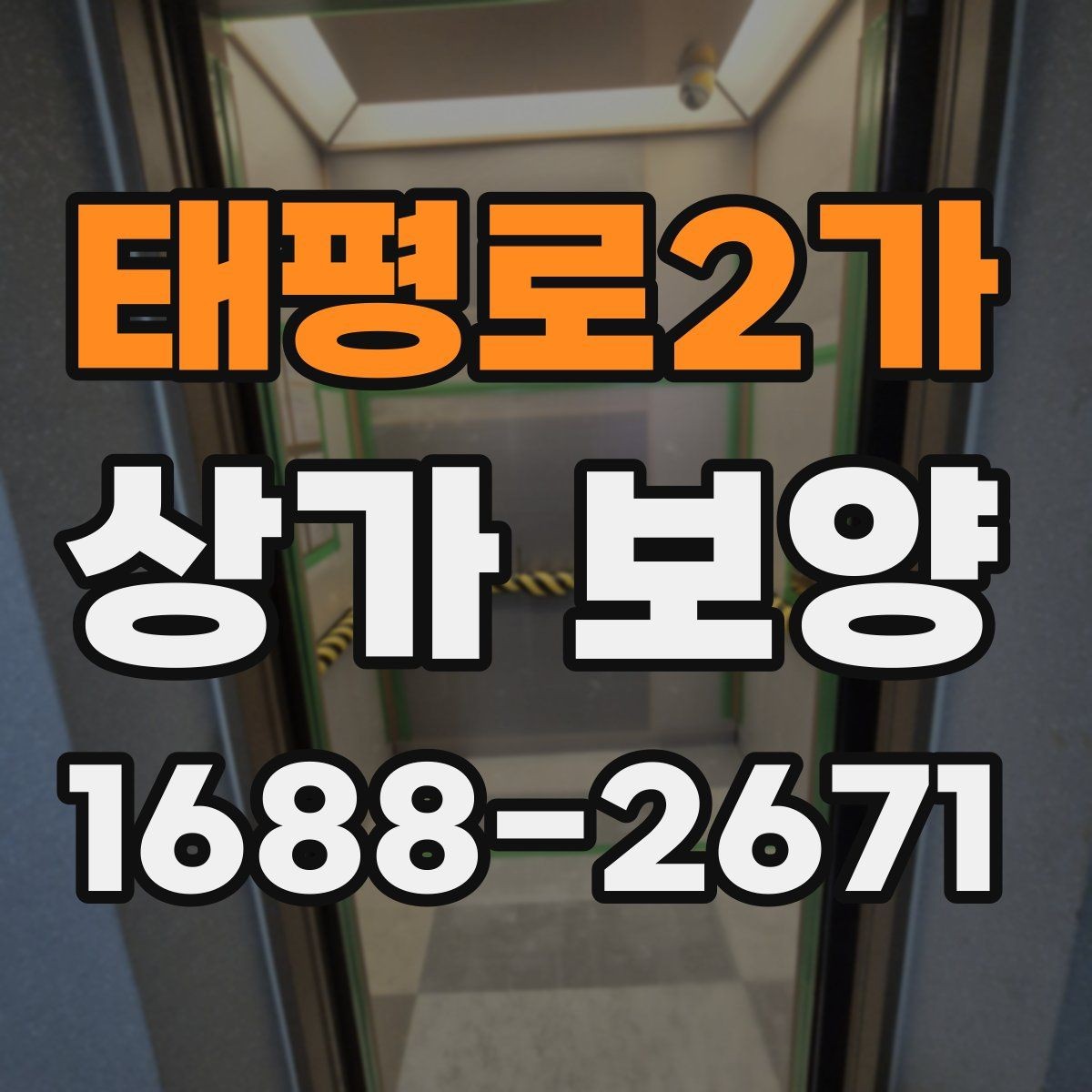 태평로2가 상가 보양 계획서에 넣어야 할 항목