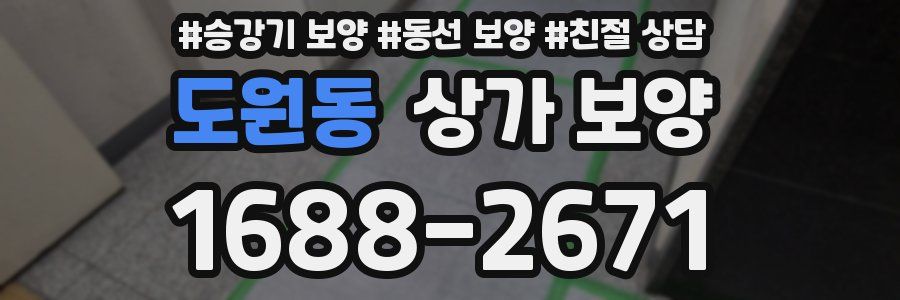 도원동 상가 보양