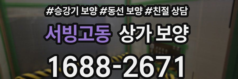 서빙고동 상가 보양