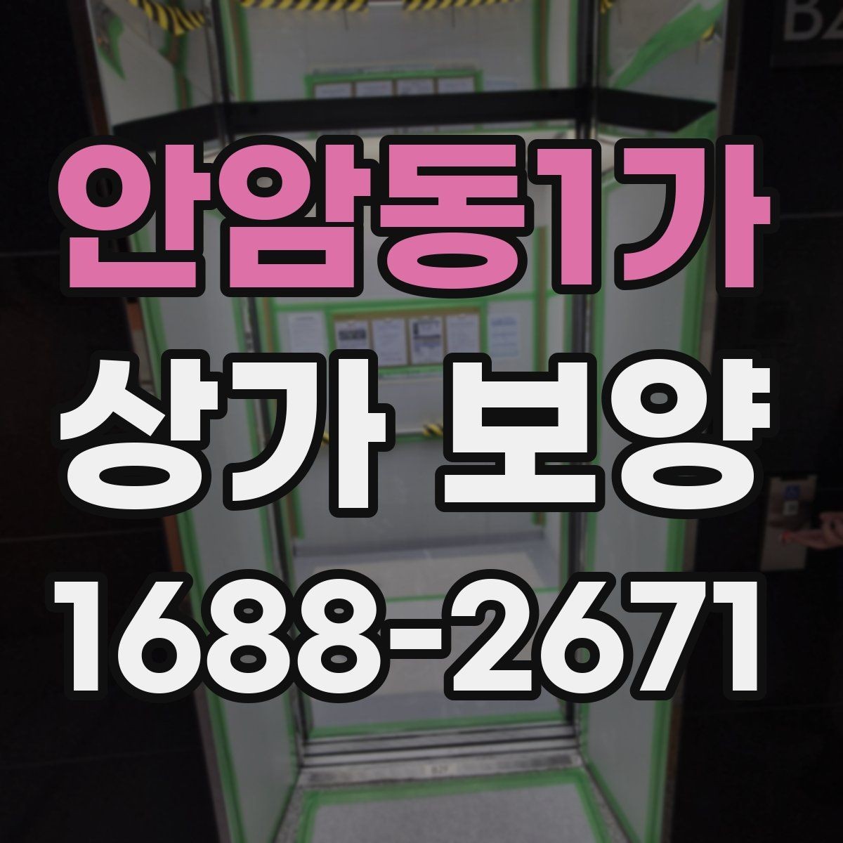 안암동1가 상가 보양 작업 전 도면 확인이 중요한 이유