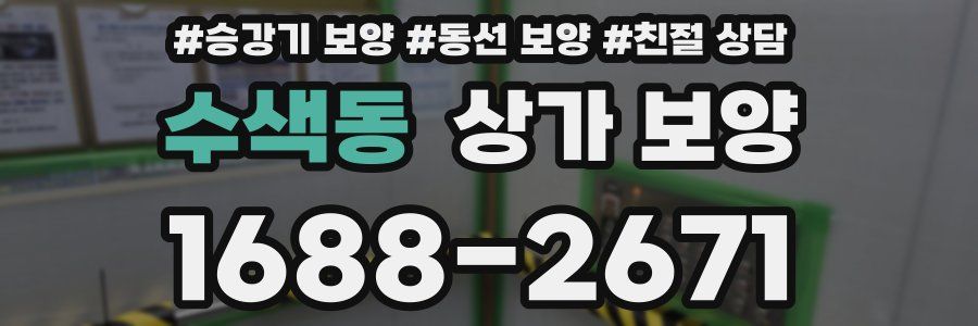 수색동 상가 보양