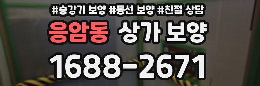 응암동 상가 보양
