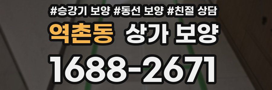 역촌동 상가 보양