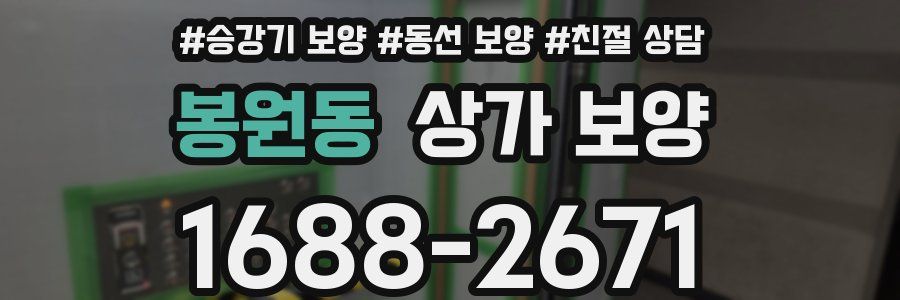 봉원동 상가 보양