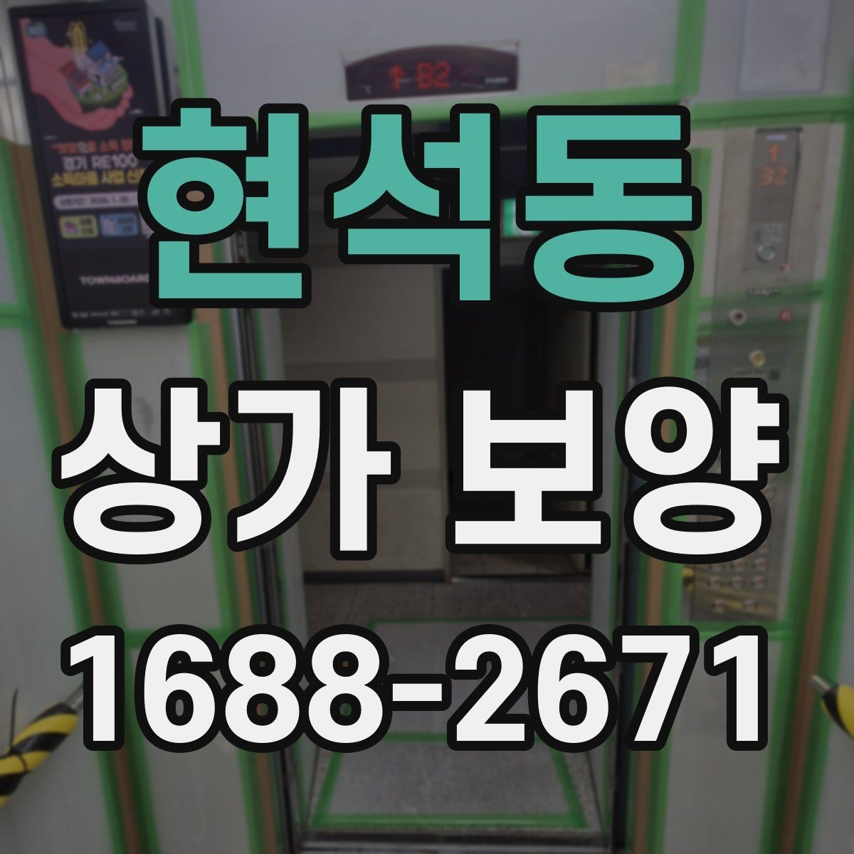 현석동 상가 보양 일정 조율이 중요한 이유