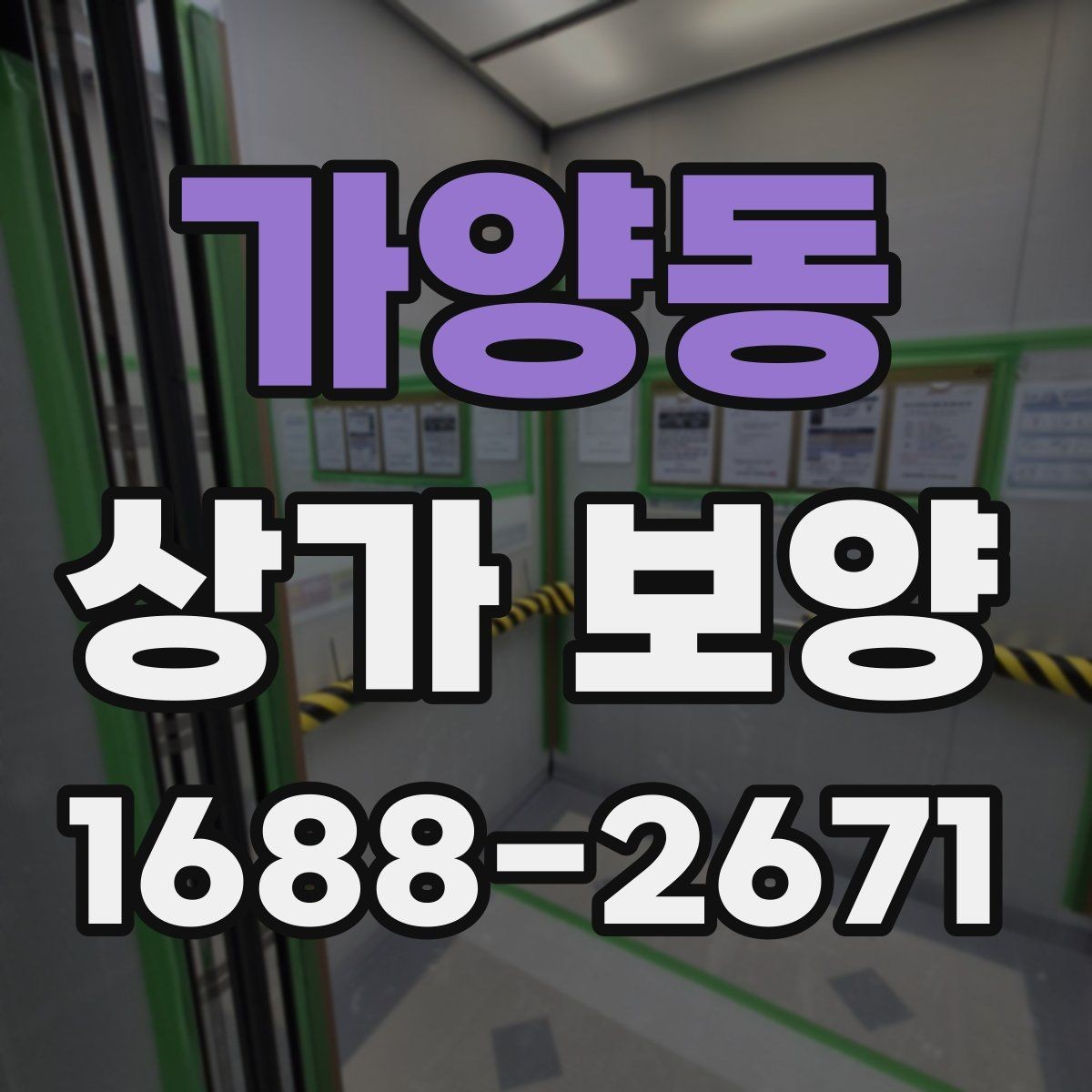 가양동 상가 보양 계획서에 넣어야 할 항목
