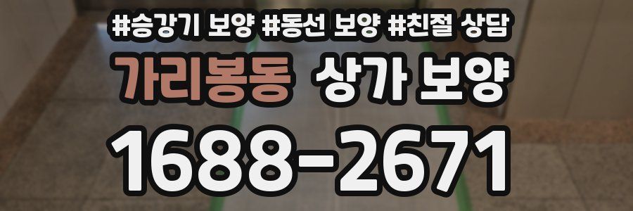 가리봉동 상가 보양