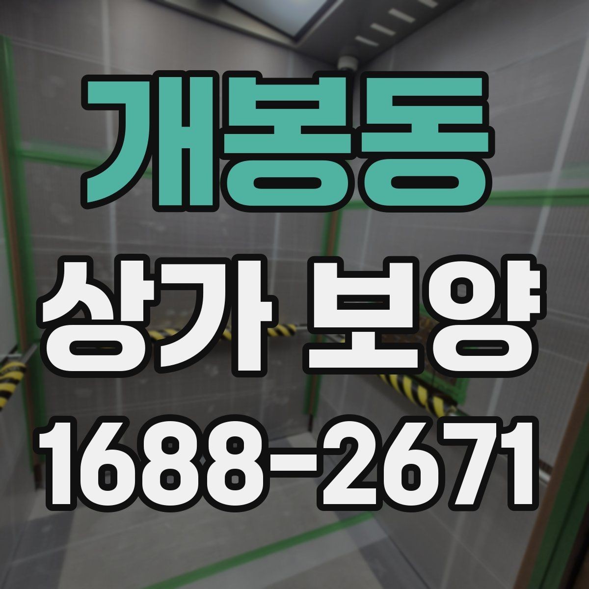 개봉동 상가 보양 범위를 줄이거나 늘릴 때 기준