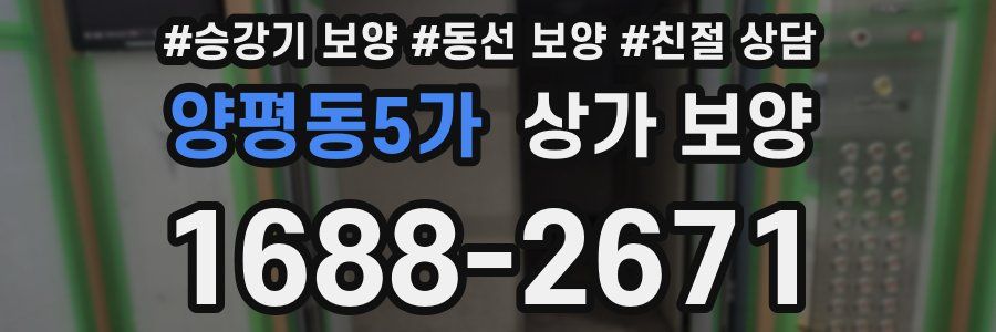 양평동5가 상가 보양
