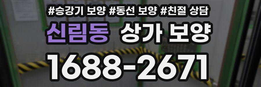 신림동 상가 보양
