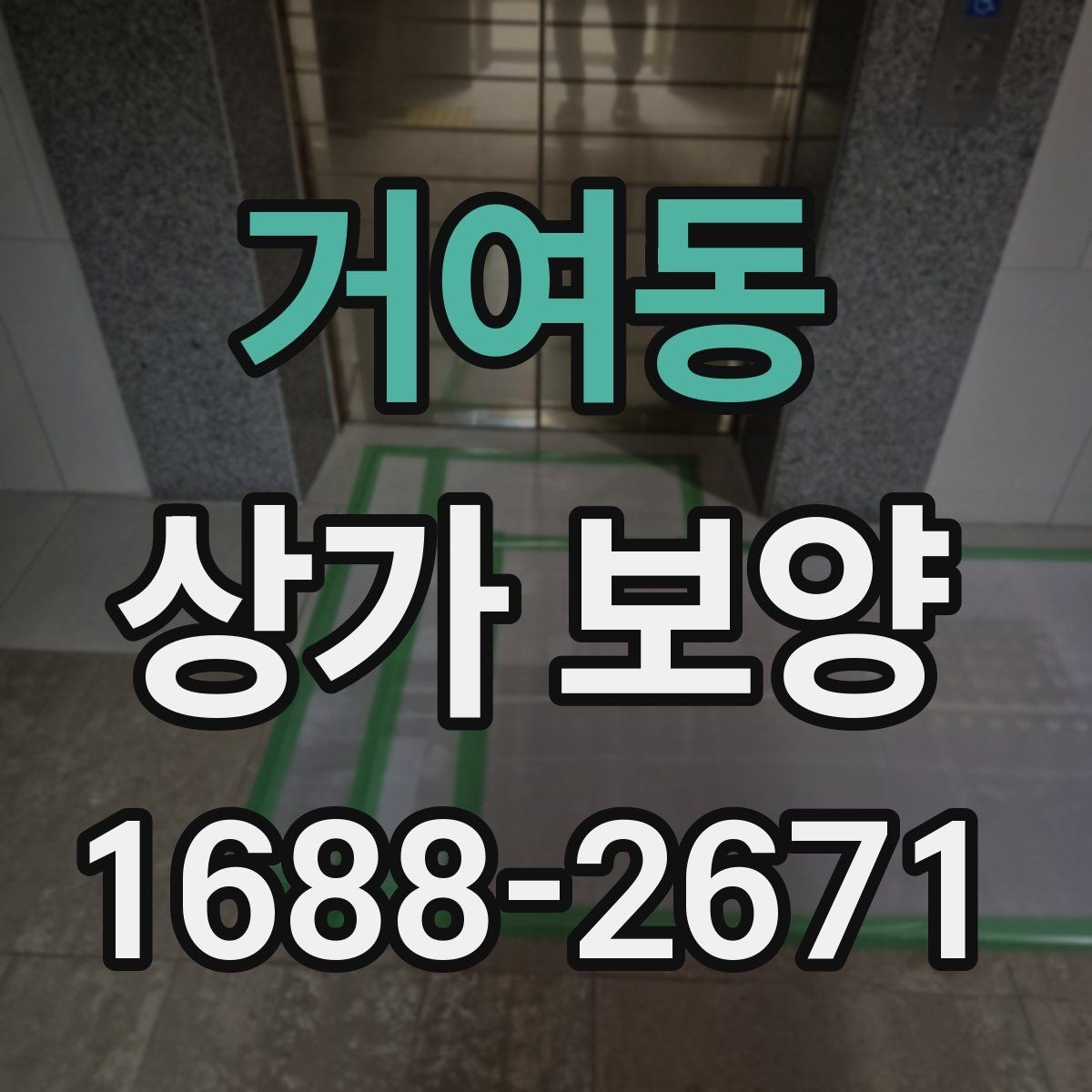 거여동 상가 보양 범위 설정을 위한 기본 기준