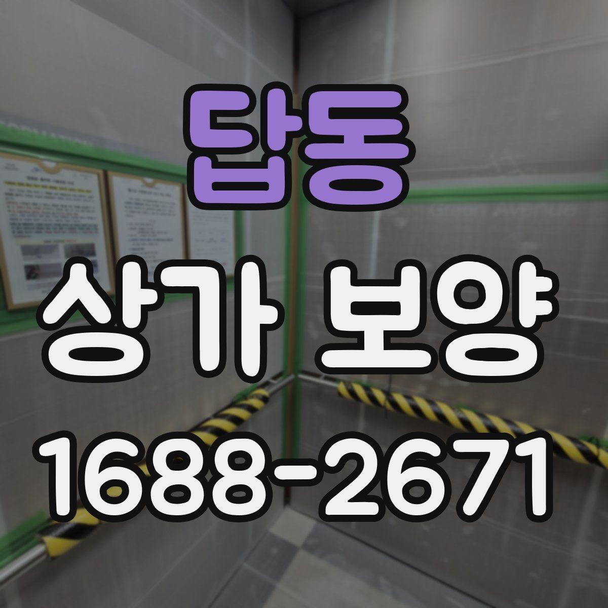 답동 상가 보양 일정이 지연되지 않게 하는 방법