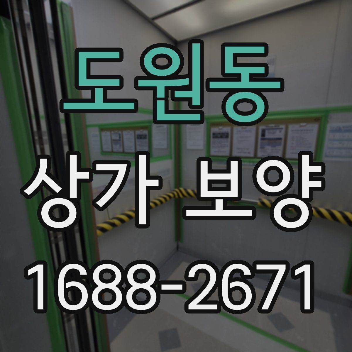 도원동 상가 보양 마감 전 최종 확인 포인트