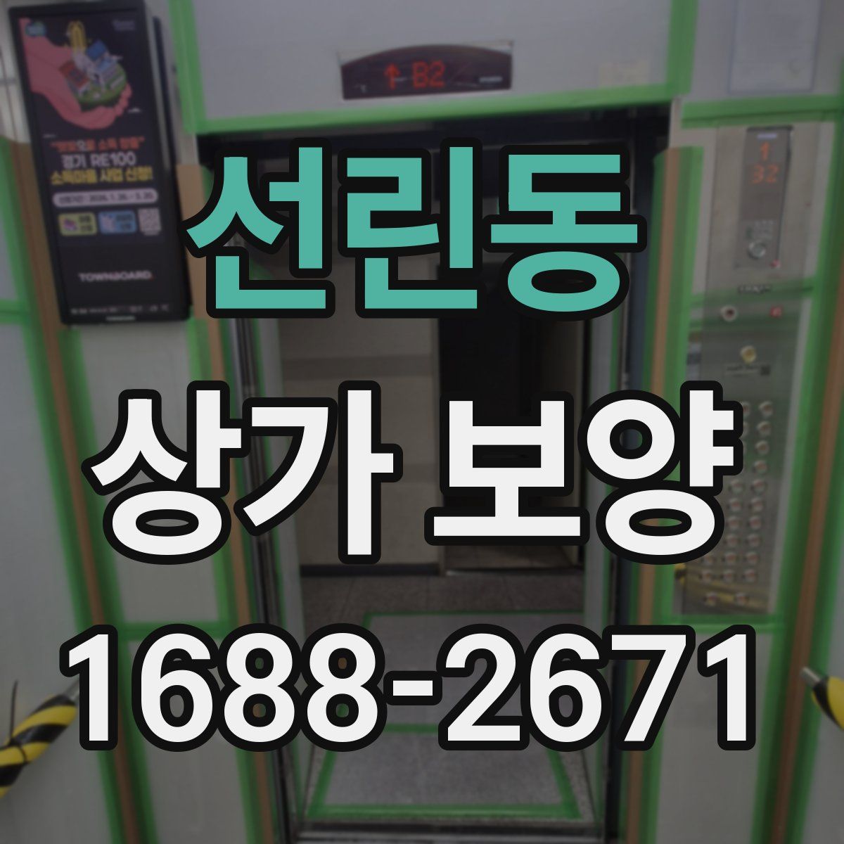 선린동 상가 보양