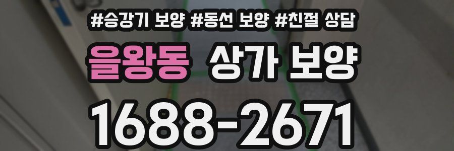 을왕동 상가 보양