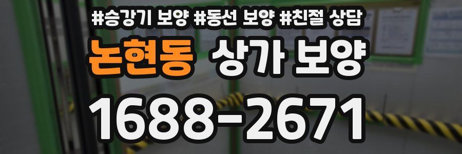 논현동 상가 보양