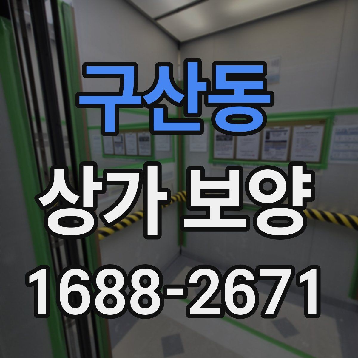 구산동 상가 보양 범위 설정을 위한 기본 기준