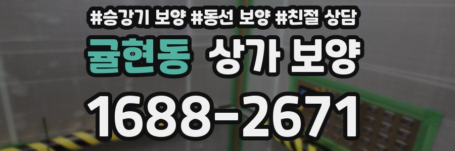 귤현동 상가 보양