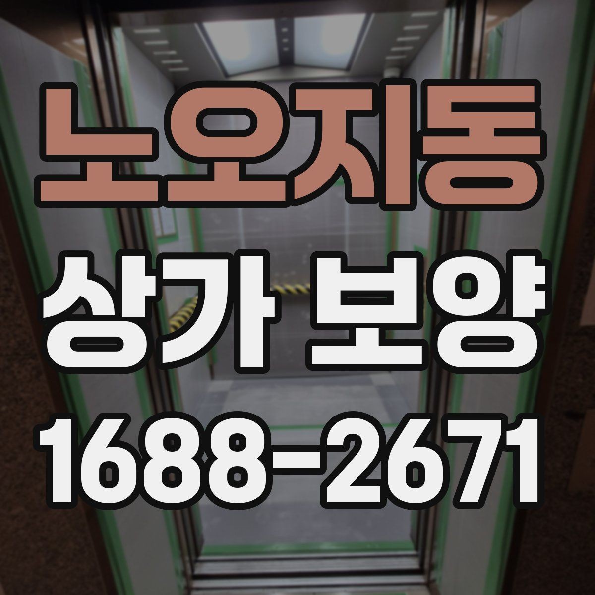 노오지동 상가 보양 전 체크해야 할 핵심 포인트
