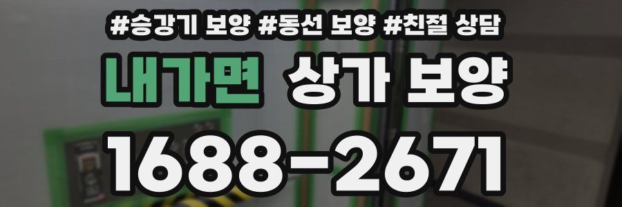 내가면 상가 보양