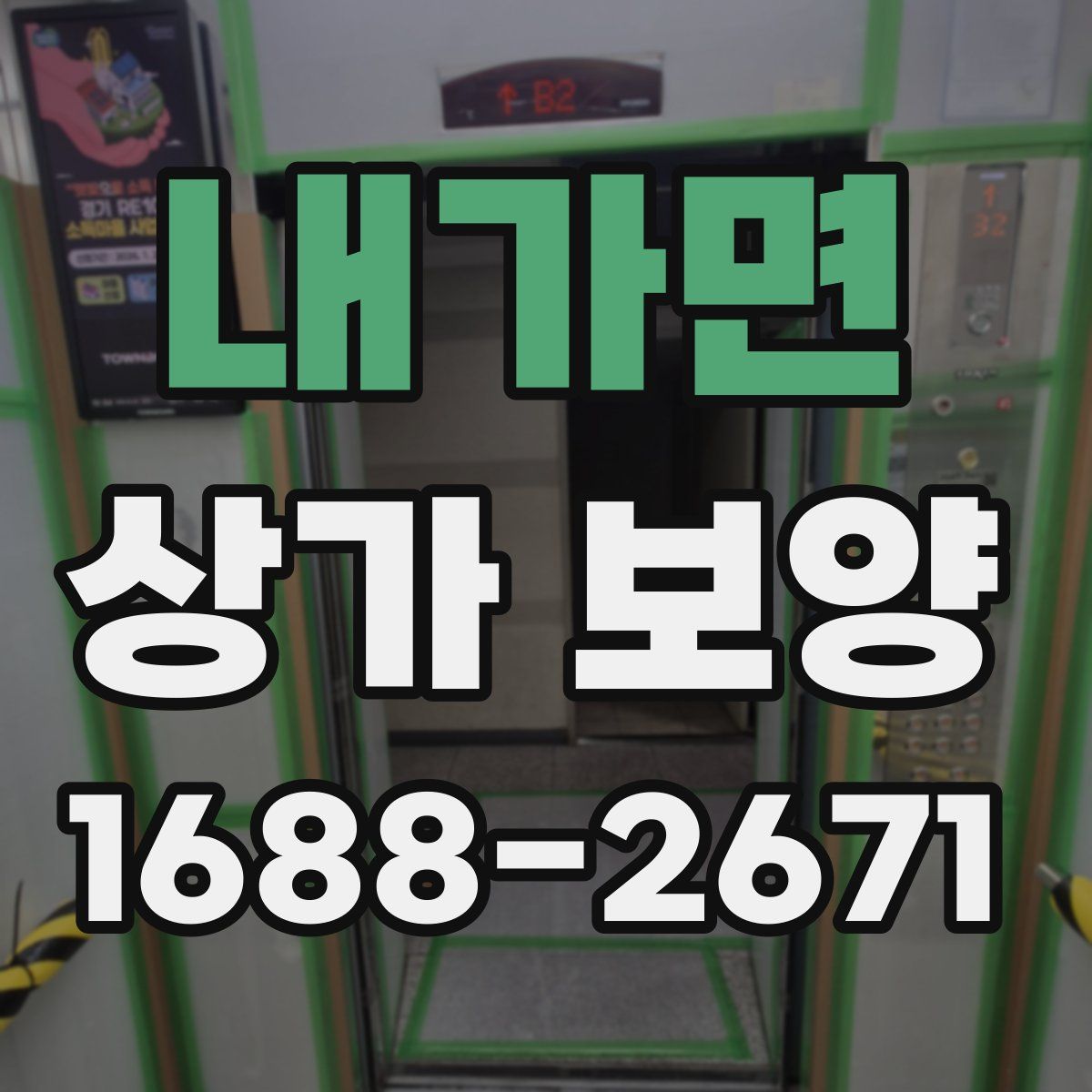 내가면 상가 보양