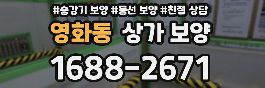 영화동 상가 보양