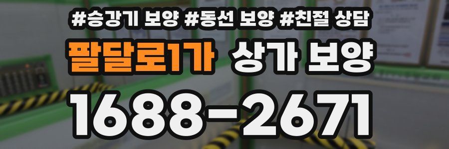 팔달로1가 상가 보양