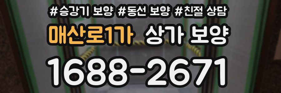 매산로1가 상가 보양