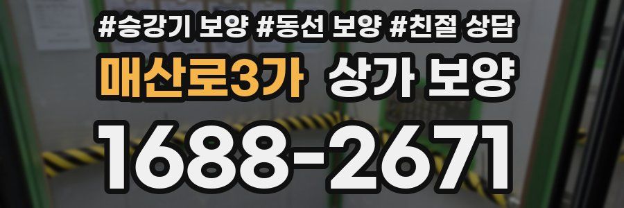 매산로3가 상가 보양