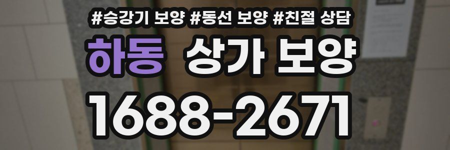 하동 상가 보양