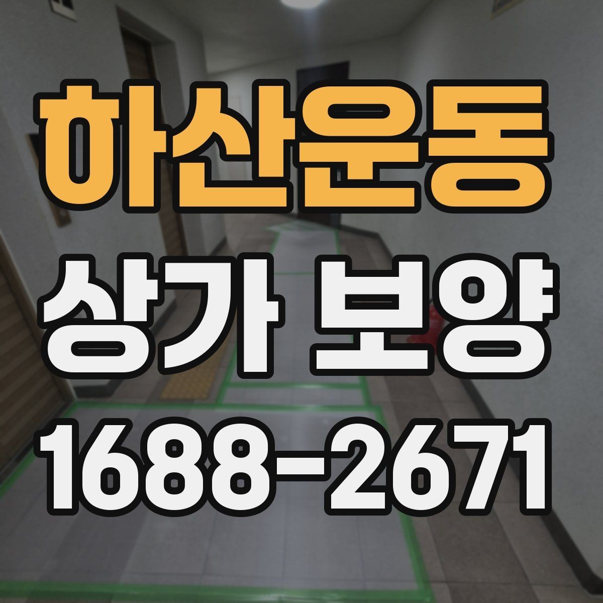 하산운동 상가 보양 일정이 지연되지 않게 하는 방법