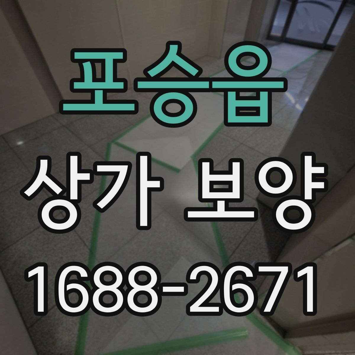 포승읍 상가 보양 현장 관리에서 놓치기 쉬운 부분