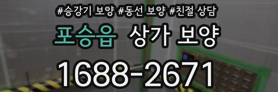 포승읍 상가 보양