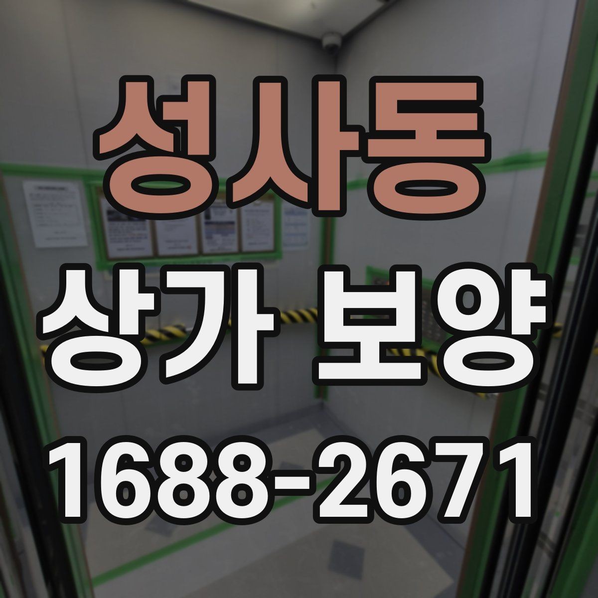 성사동 상가 보양 진행 시 협력업체와 맞춰야 할 일정