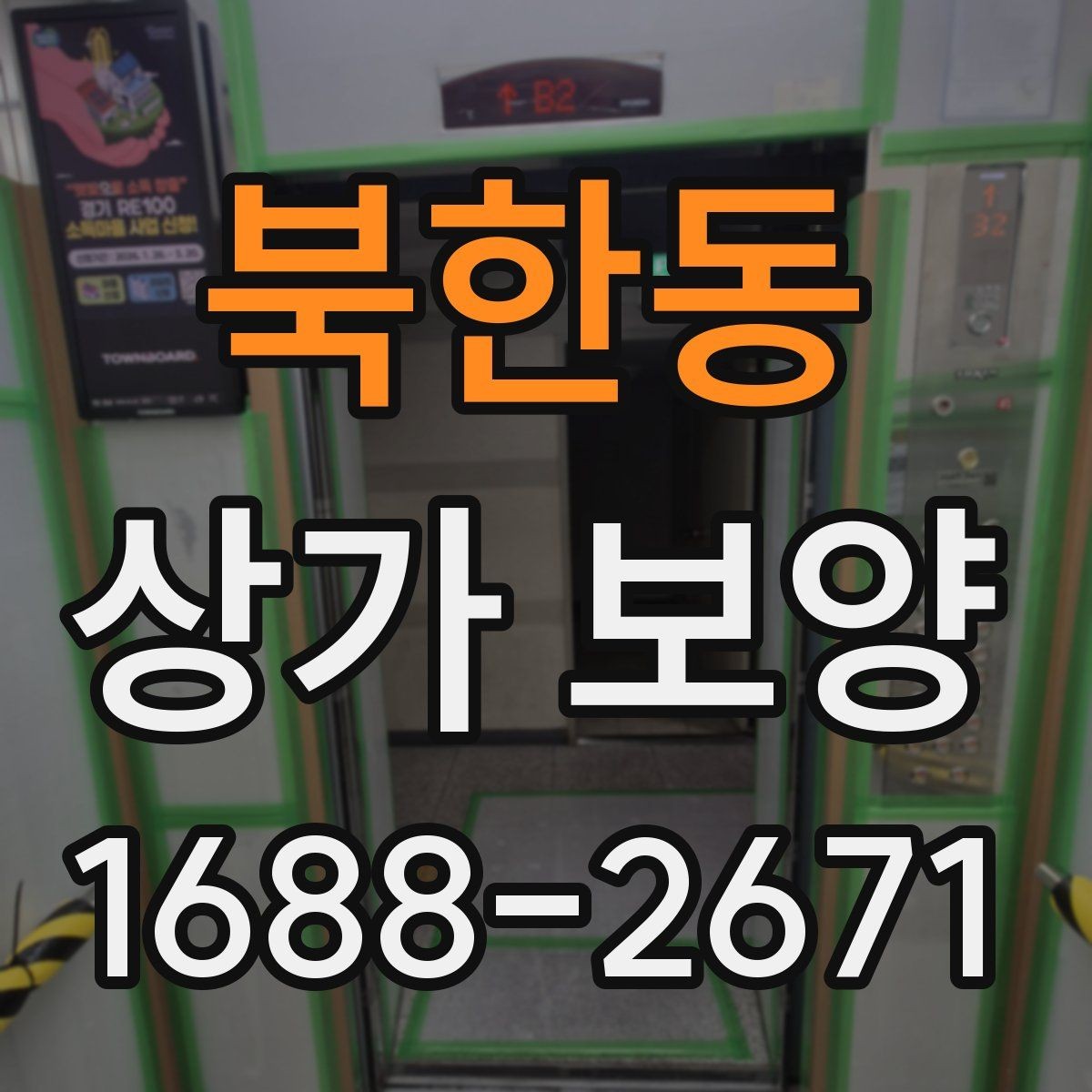 북한동 상가 보양 비용 절감을 위한 현실적인 방법