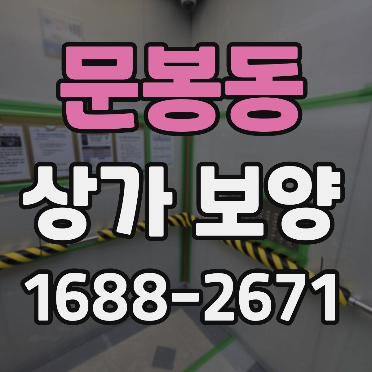 문봉동 상가 보양 공정별 준비사항 살펴보기