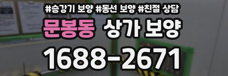 문봉동 상가 보양