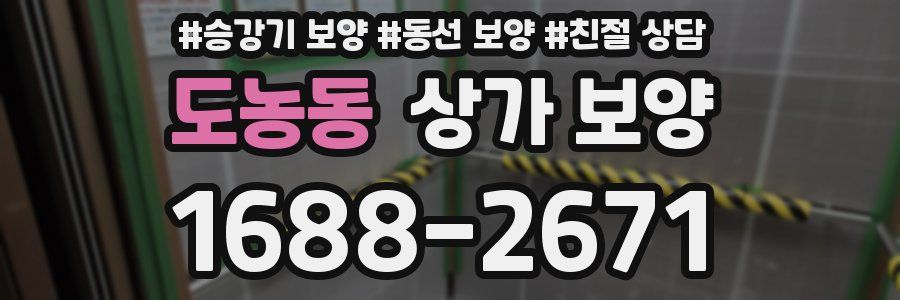 도농동 상가 보양