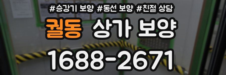 궐동 상가 보양