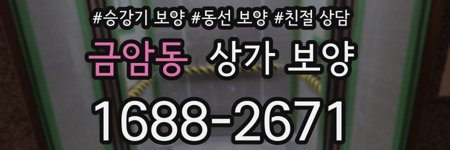 금암동 상가 보양