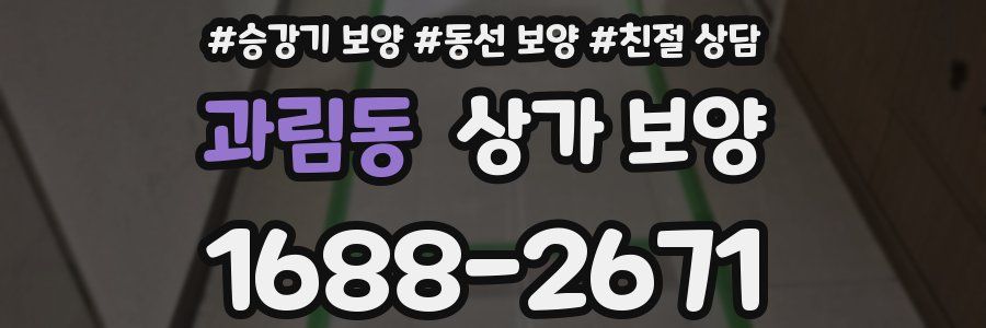 과림동 상가 보양