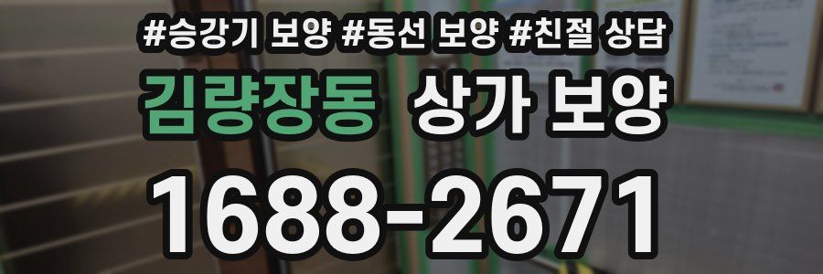 김량장동 상가 보양