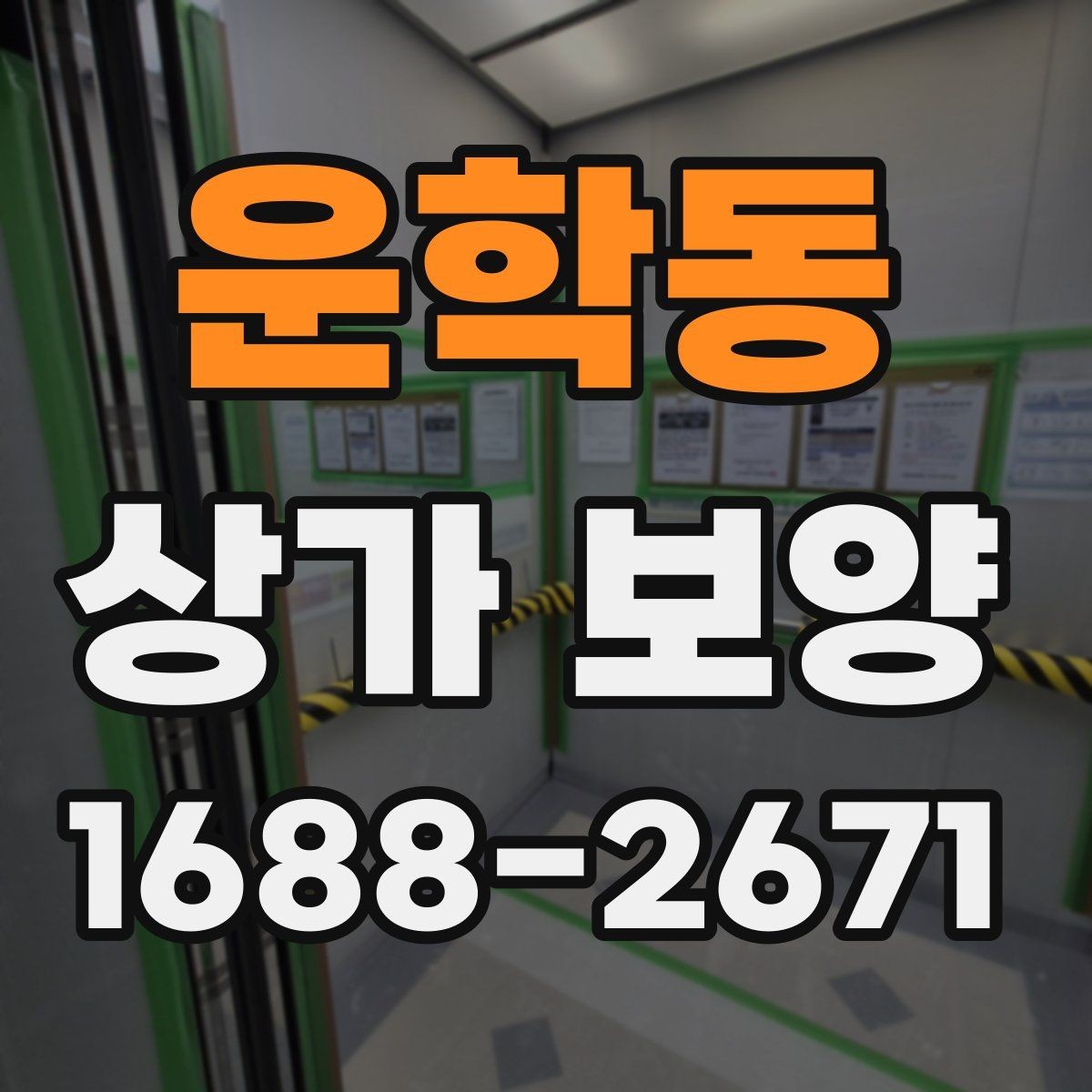 운학동 상가 보양 일정이 지연되지 않게 하는 방법