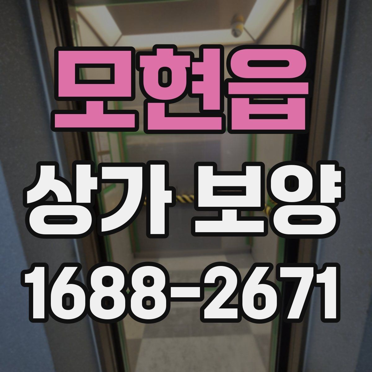모현읍 상가 보양 시공 전 준비가 결과를 좌우하는 이유