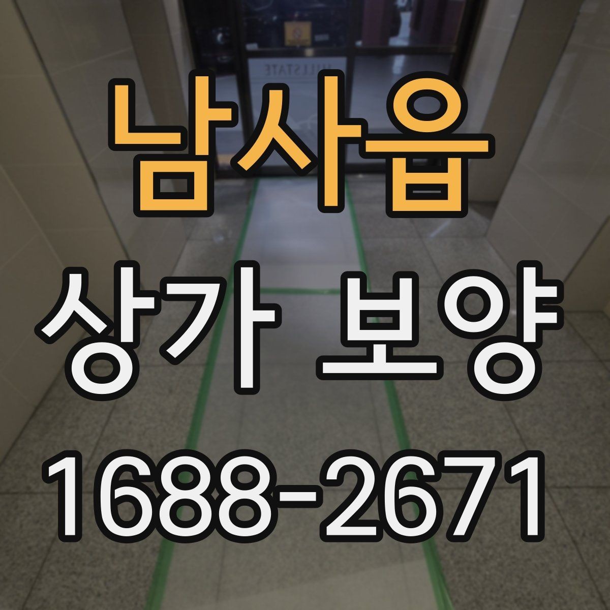 남사읍 상가 보양 계획서에 넣어야 할 항목