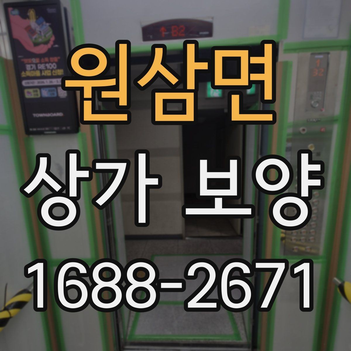 원삼면 상가 보양 자재 사용 시 유의할 점
