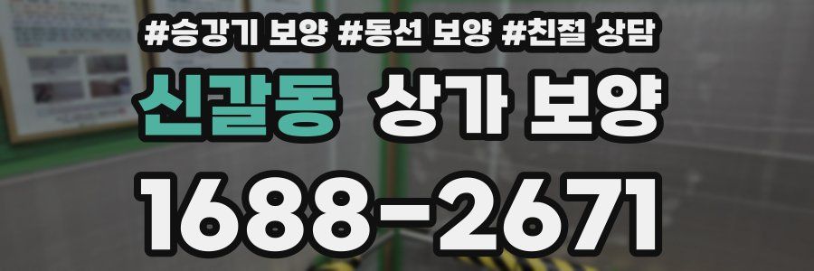 신갈동 상가 보양