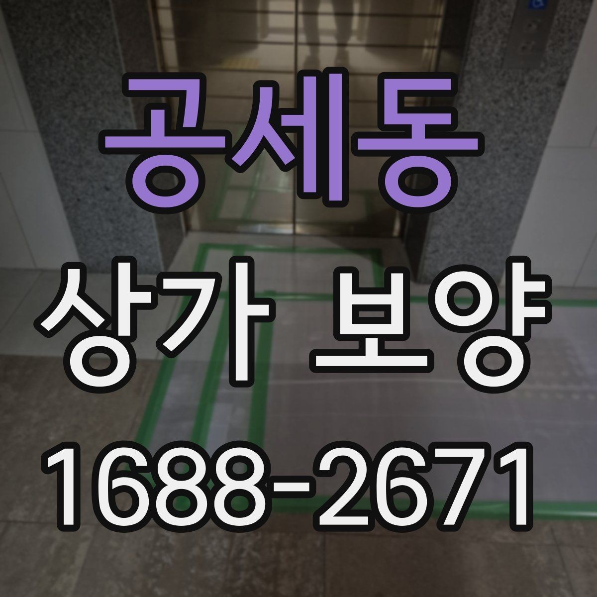 공세동 상가 보양 자재 비교로 보는 현장별 선택법