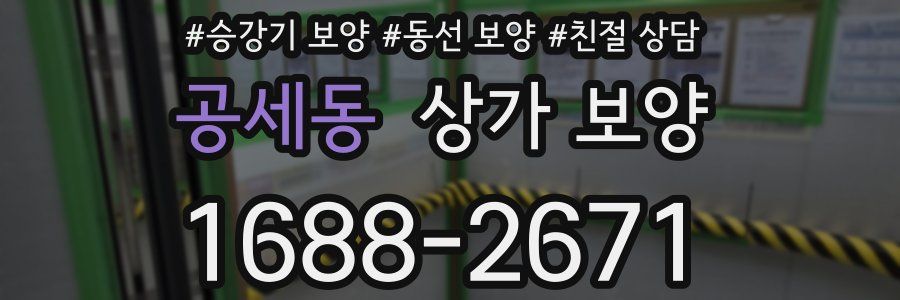 공세동 상가 보양